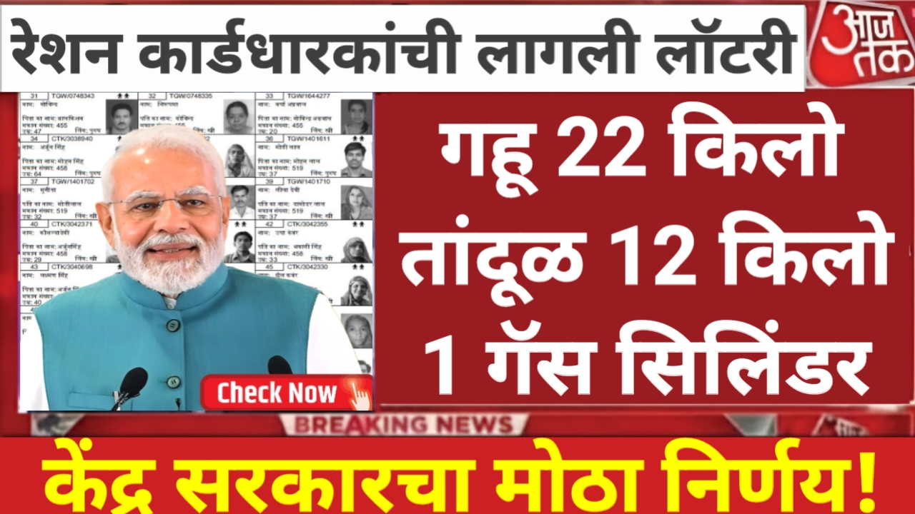 Ration Card News Updates