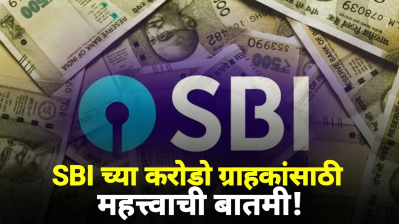 SBI New Rules
