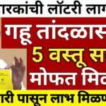 Free Ration Yojana