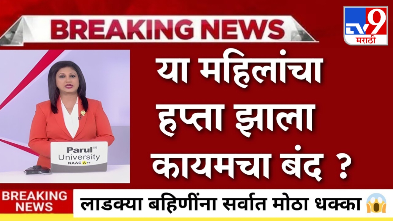 Ladki Bahin Yojana Beneficiary List