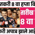 Namo Shetkari Yojana