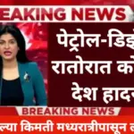 Petrol Diesel Price Today 2025