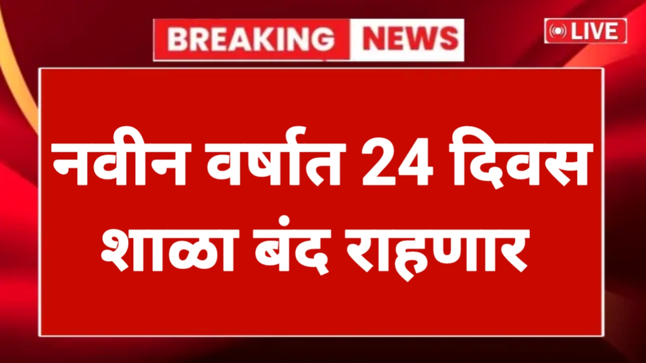 School Holiday Calendar 2026