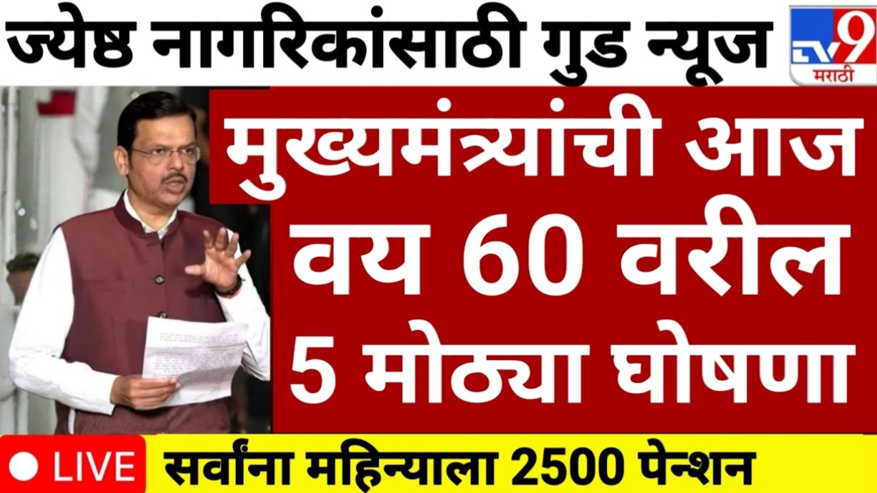 Senior Citizen New Benefits 2025