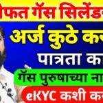 Ujjwala Yojana Free Gas Cylinder