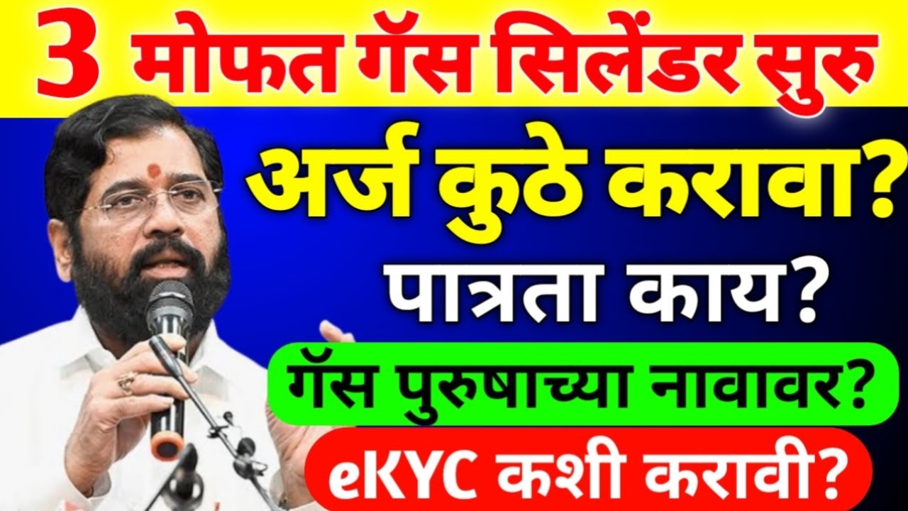 Ujjwala Yojana Free Gas Cylinder